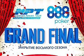 30 фактов о Гранд Финале 888poker Russian Poker Tour в Минске