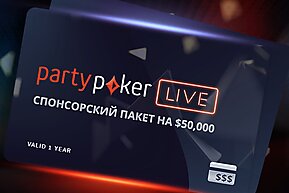 Контракт partypoker LIVE на $50,000 для победителей живых турниров
