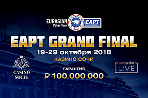 EAPT Grand Final Сочи: 19 - 29 октября