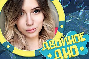 Тройное дно - с Лией “Liay” Новиковой!