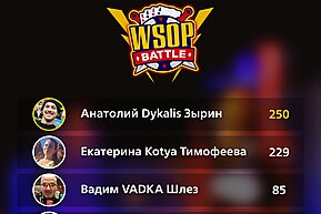 WSOP Battle: первые шаги