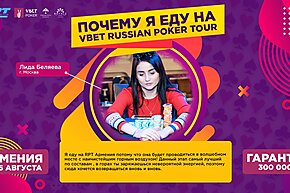 Vbet Russian Poker Tour Армения: готовимся к старту