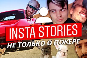 Insta Poker Stories: Почему не надо открываться с мелкими парами на HJ