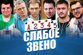 Слабое звено GipsyTeam: Ветераны форума