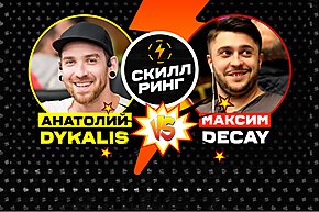Скилл-ринг: Премьера нового шоу GipsyTeam