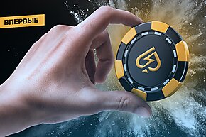 Russian Poker Tour — впервые в онлайне!