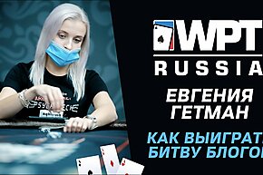 Евгения "Emily" Гетман: Как выиграть Битву блогов