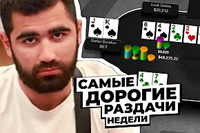 5 самых дорогих раздач недели: Рейнджи точёные, велью кручёное