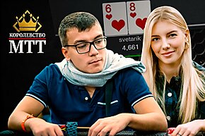 Королевство МТТ с Александром Зубовым: Игра против фишей