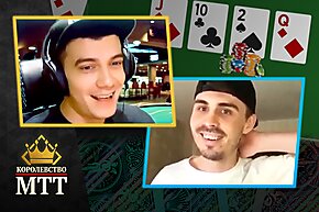 Королевство МТТ: AlexZA3 и ba_dugi вспоминают истории из казино