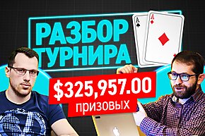 Разбор турнира: Артур Мартиросян на финалке Super MILLION$ за $10,300