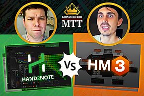 Королевство МТТ: Hand2Note или Holdem Manager 3?