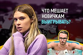 Что делают про-игроки и не делают любители?