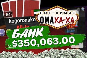 Вызов регам хайстейкс | Омаха с Minthon19 и Gragik