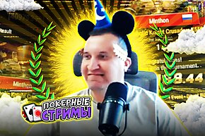 Греческий бог | Покерные стримы