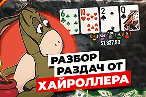Разбор раздач с высоких лимитов с Avr0ra. Часть 2.