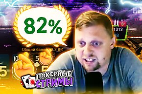 Тут невозможно проиграть | Покерные стримы