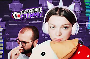 Семейный покер | Покерные стримы
