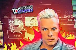 Кто здесь топ-1? | Покерные стримы