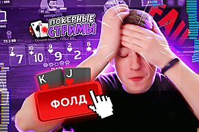 Идти надо в Эльдорадо, покер не моё | Покерные стримы