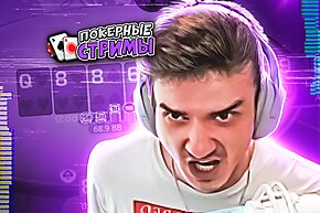 ALOHADANCE занёс $100,000 | Покерные стримы