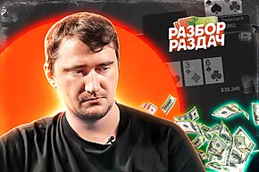 Энлайт и Стефан замазываются | Разбор раздач с Мишей Иннером
