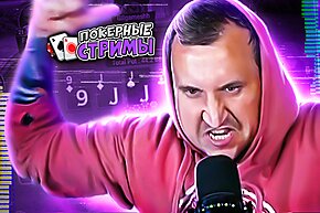 Вот так надо играть тысячники! | Покерные стримы