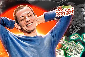 Million Dollar Cash Game в казино Hustler  | Разбор раздач с Мишей Иннером