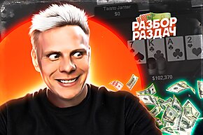 Выбиваешь меня? А выбивалка не треснет?! | Разбор раздач с Мишей Иннером
