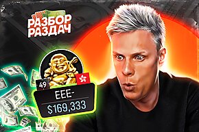 Вот это настоящее творчество! | Разбор раздач EEE- с Мишей Иннером