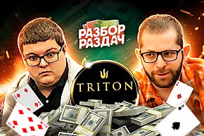 Triton Poker Main Event | Разбор самых эпичных раздач с Андреем KOT_Spartac