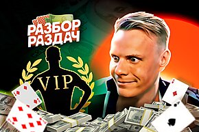 Легендарный EEE- снова в деле | Разбор раздач с Мишей Иннером
