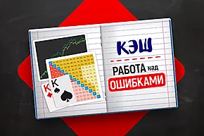 Работа над ошибками: Топ-пара на флопе против оппонента, который не выбрасывает