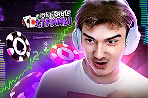 Илья AlohaDance Коробкин затащил +$51,769.94 | Покерные стримы