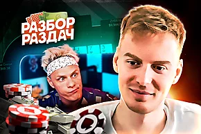 Avr0ra вызывает к доске Иннера: разбор раздач Михаила Шаламова | Часть 1