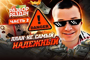 Появилась идея - забрать этот банк! ⬩ Даниил Васильев атакует на скилле