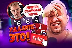 Avr0ra: «Минтон — отличный игрок» ⬩ Покерные стримы