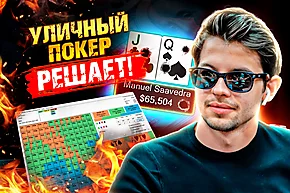 Логика всё ещё эффективнее солверов ⬩ Разбор раздач от хайроллера Dyrdom1
