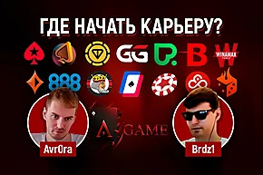 Где играть в покер в 2024 году: Avr0ra и Brdz выбирают рум для игрока NL50