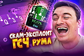 Скам-переезд месяца 🤪 Покерные стримы