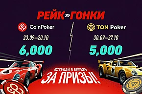 11,000 в двух рейк-гонках эксклюзивно для игроков GipsyTeam