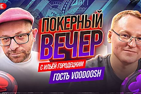 ⚡ VooDooSH. В чем секрет его успеха?
