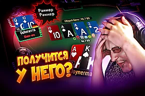 Проиграть будет сложно... Но я попытаюсь! 😖 Покерные стримы