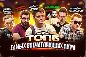 5 самых безумных покерных пари 🤯