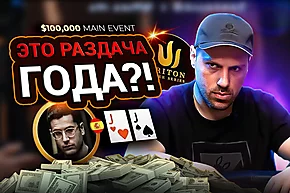 Мартиросян против Пардо и другие эпичные раздачи из $100K Triton Main Event