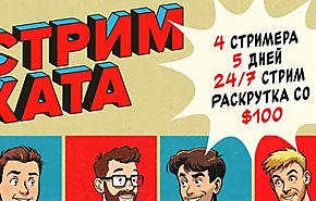 Смогут ли Васильев и Аврора побить микролимиты? Узнаем в прямом эфире
