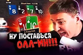 ПокерОК запретил пуш с топ-сетом 🚫 Покерные стримы