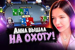 Отдыхайте, мальчики! 💅 Покерные стримы